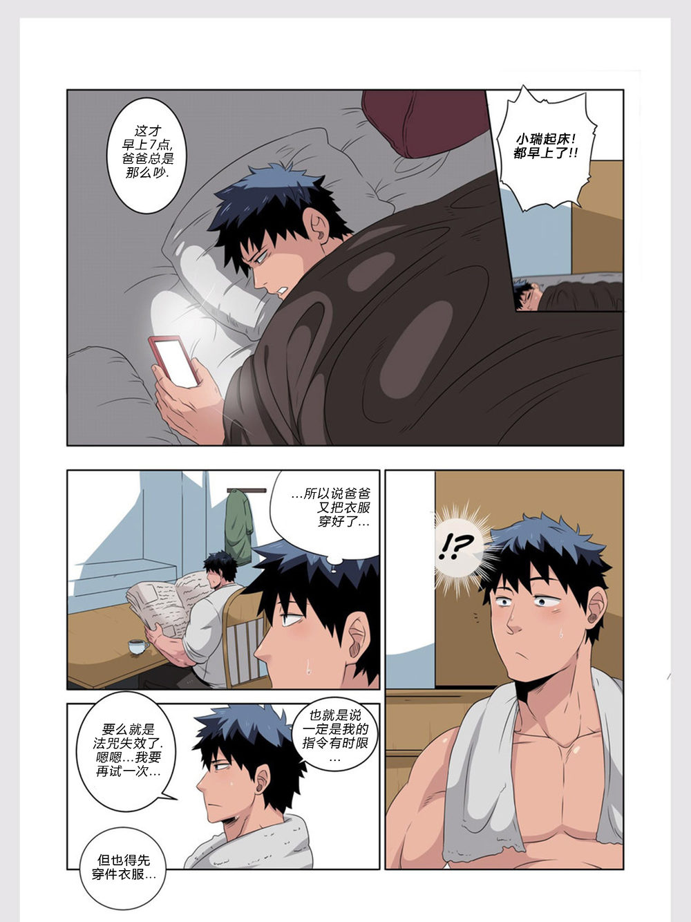 [Bara Ducka] Precious Mail [Chinese] – Gay Manga