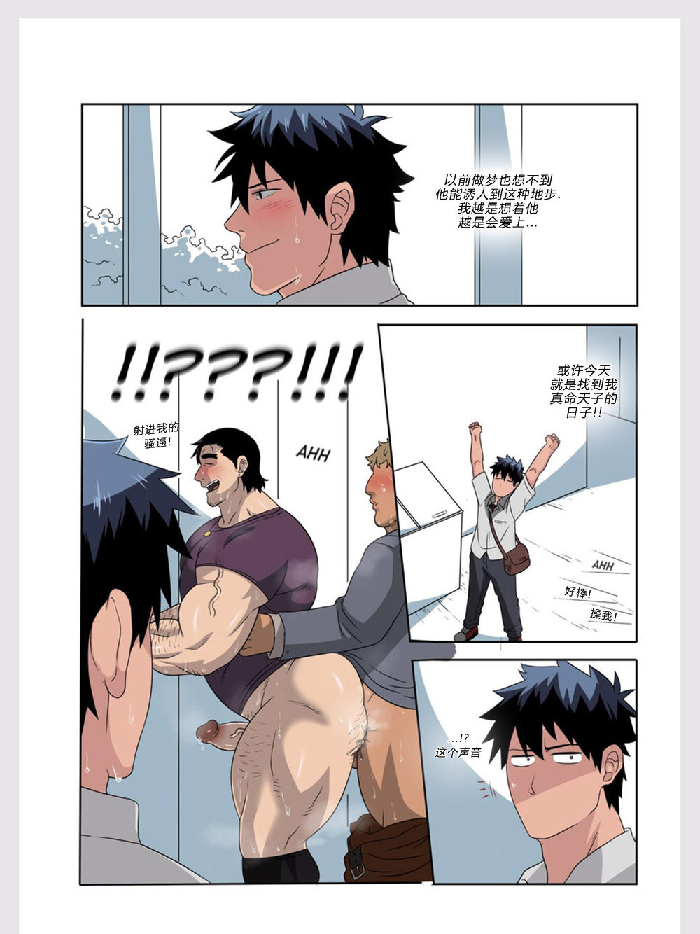 Bara Ducka Precious Mail Chinese – Gay Manga14