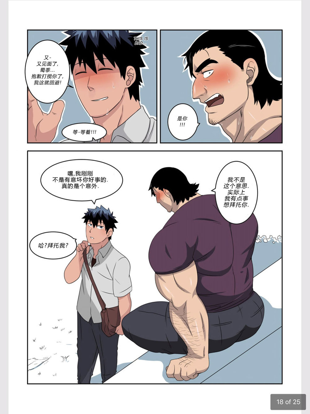 Bara Ducka Precious Mail Chinese – Gay Manga15