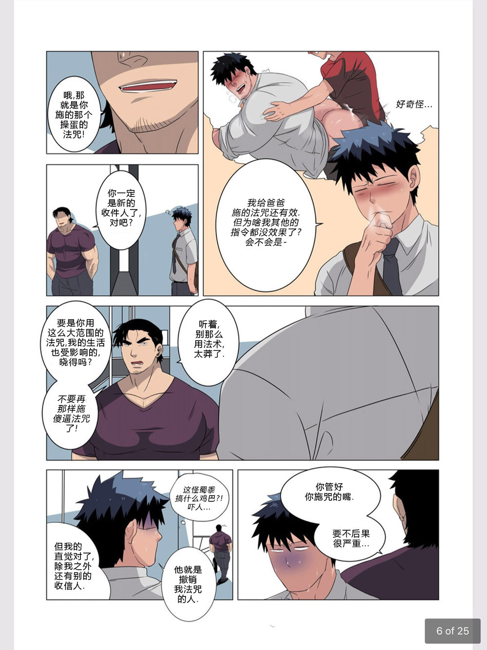 Bara Ducka Precious Mail Chinese – Gay Manga4