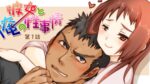 Kanojo To Ore No Sei Jijou Her And My Circumstances Ch. – gay comic