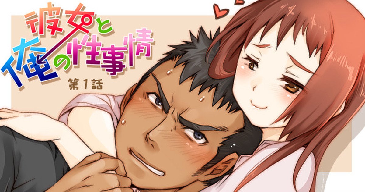 Kanojo To Ore No Sei Jijou Her And My Circumstances Ch. – gay comic