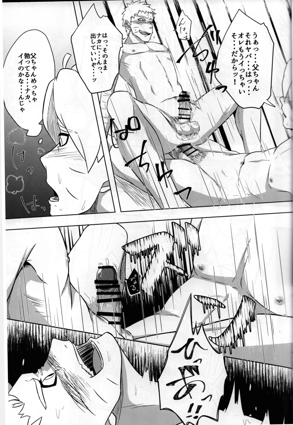 POTATOBOOKS A book about a father attacking his son with lust – Boruto dj JP – Gay Manga12