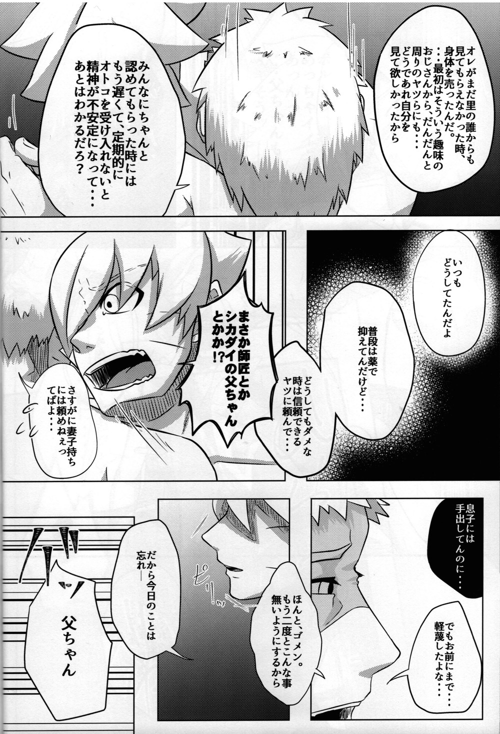 POTATOBOOKS A book about a father attacking his son with lust – Boruto dj JP – Gay Manga15
