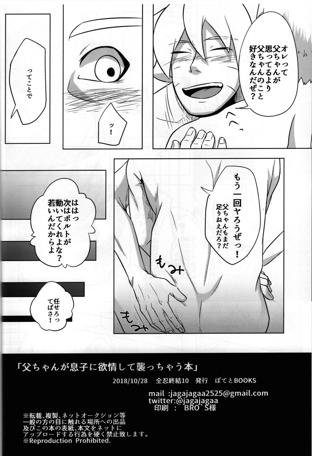 POTATOBOOKS A book about a father attacking his son with lust – Boruto dj JP – Gay Manga17