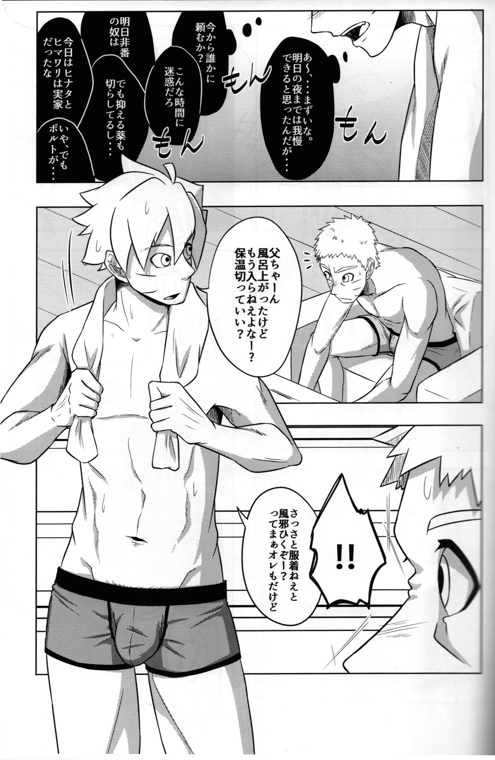 POTATOBOOKS A book about a father attacking his son with lust – Boruto dj JP – Gay Manga4