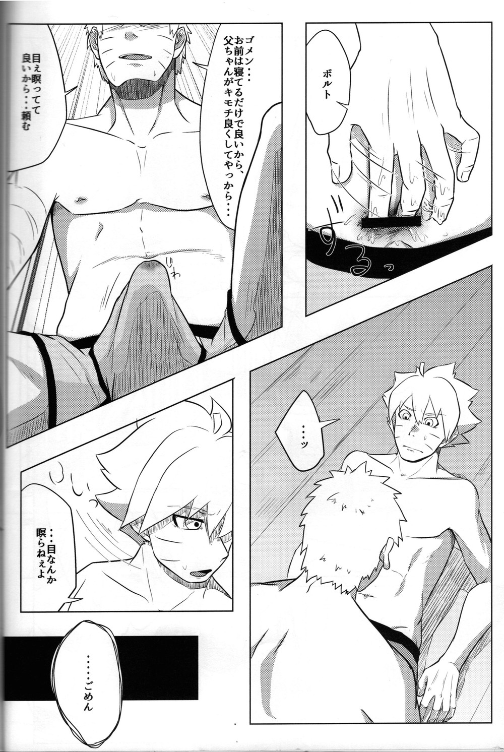POTATOBOOKS A book about a father attacking his son with lust – Boruto dj JP – Gay Manga9