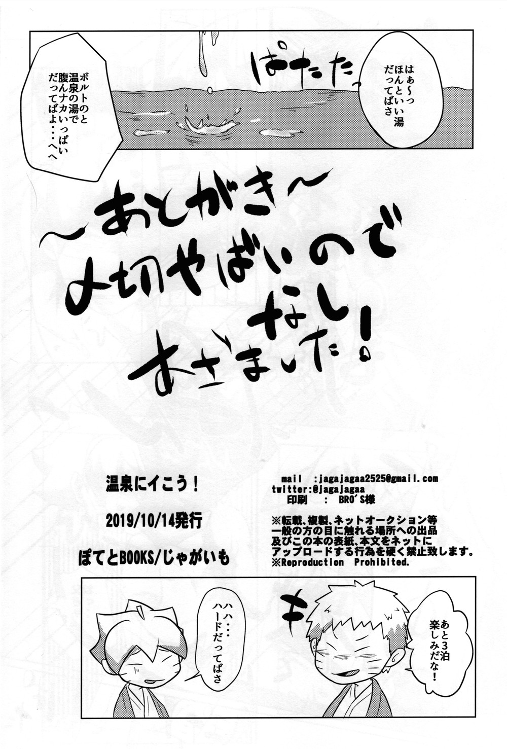 POTATOBOOKS Lets go to the hot springs – Boruto dj JP – Gay Manga17