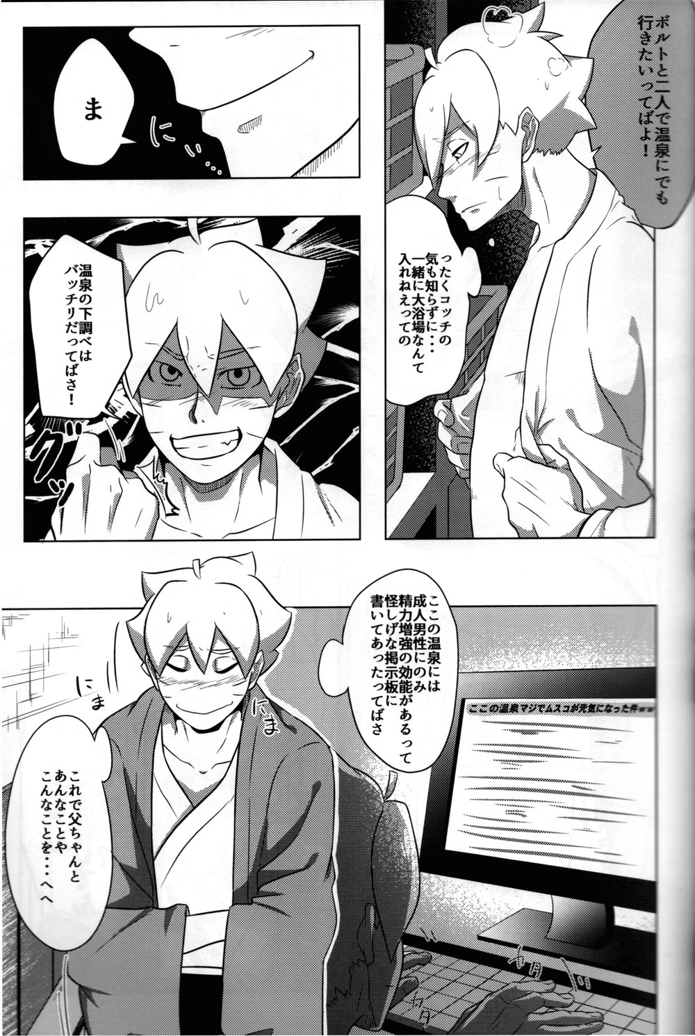 POTATOBOOKS Lets go to the hot springs – Boruto dj JP – Gay Manga4